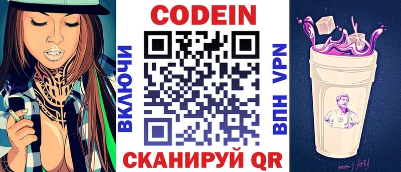 Codein напиток Lean (лин)  Новый Уренгой 