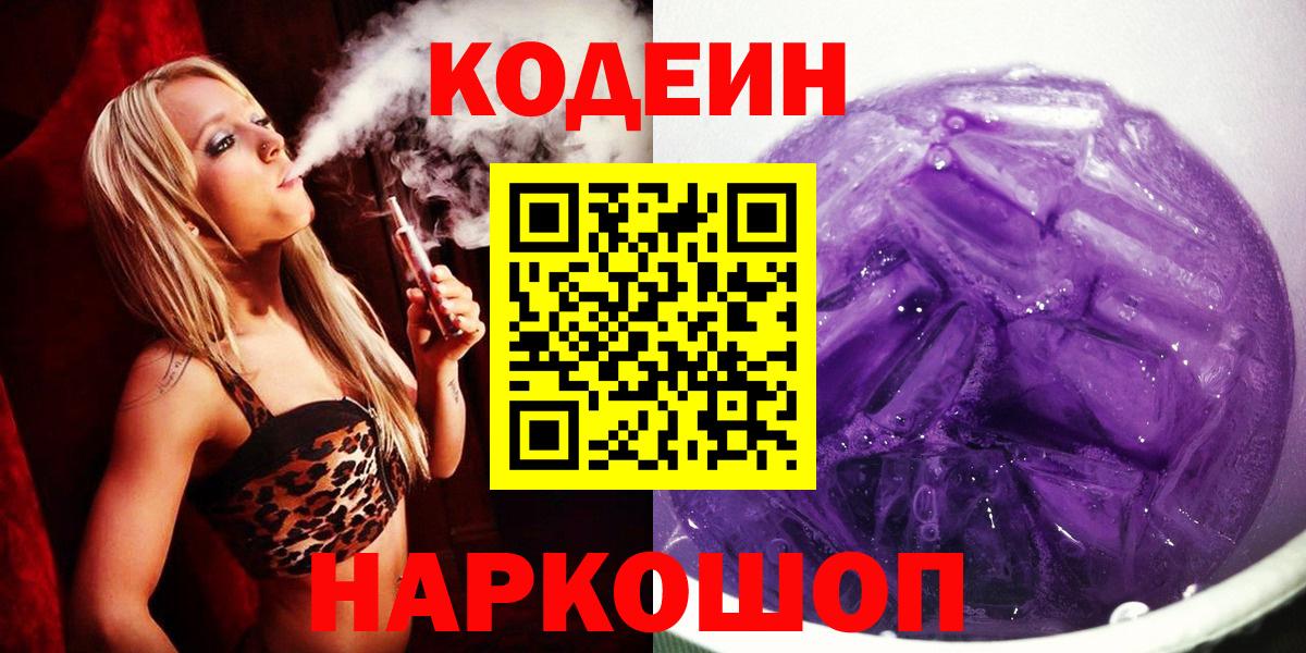 Codein напиток Lean (лин) Новый Уренгой