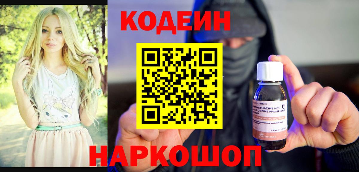 Новый Уренгой  Кодеиновый сироп Lean напиток Lean (лин)  Вход с VPN 