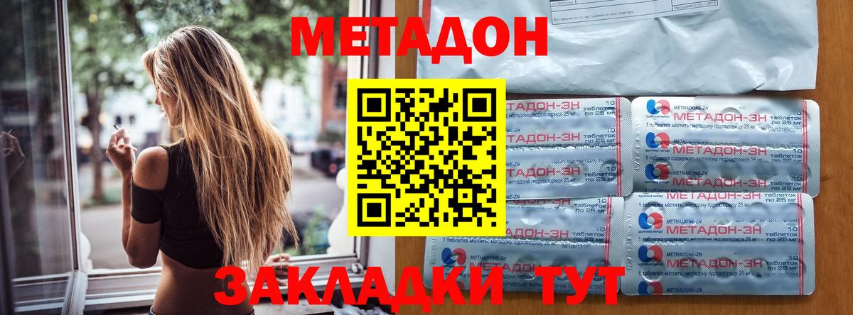 Новый Уренгой  МЕТАДОН methadone  Вход с VPN 